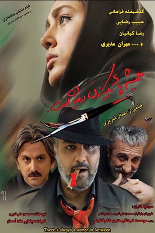 Jaquette Hamisheh paye yek zan dar mian ast