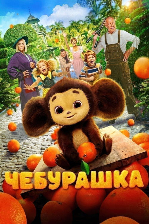 Jaquette Cheburashka