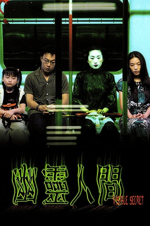 Jaquette 幽靈人間
