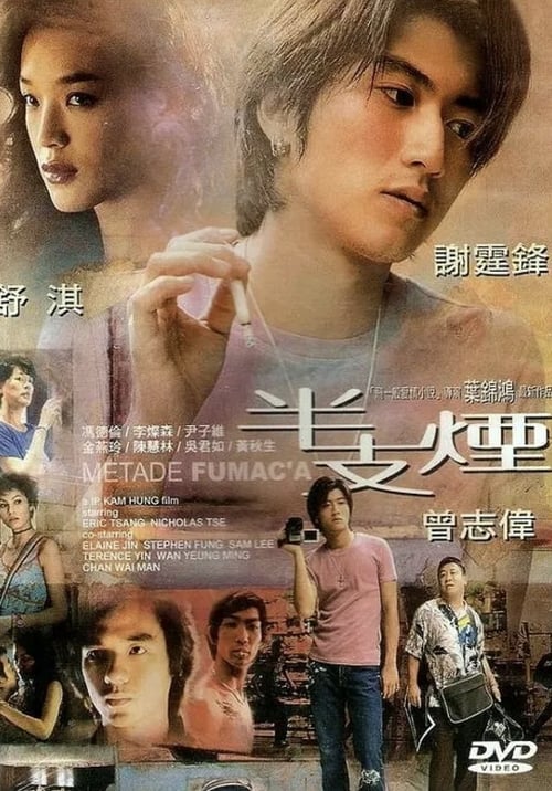 Jaquette 半支煙
