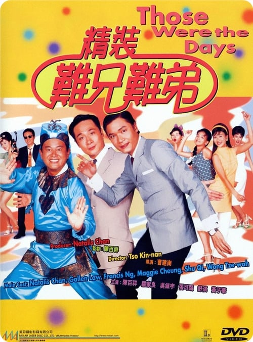 Jaquette 精裝難兄難弟